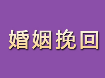 曲靖婚姻挽回